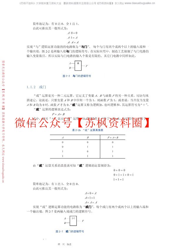 数字电路